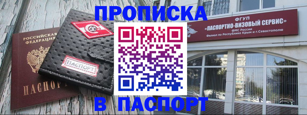 прописка штамп в Артёме
