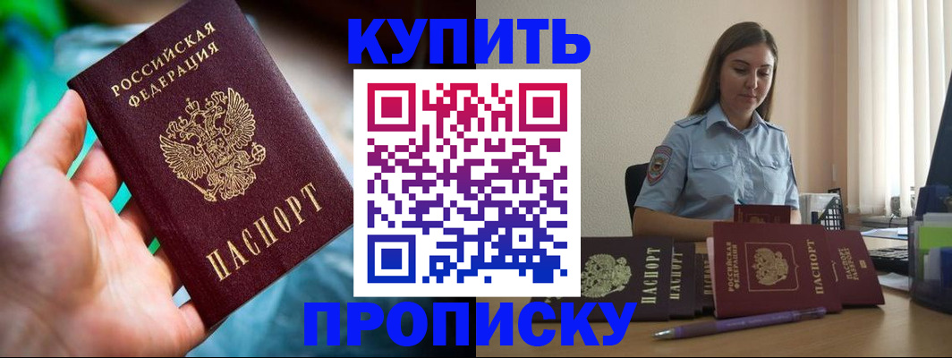 прописка законно в Артёме