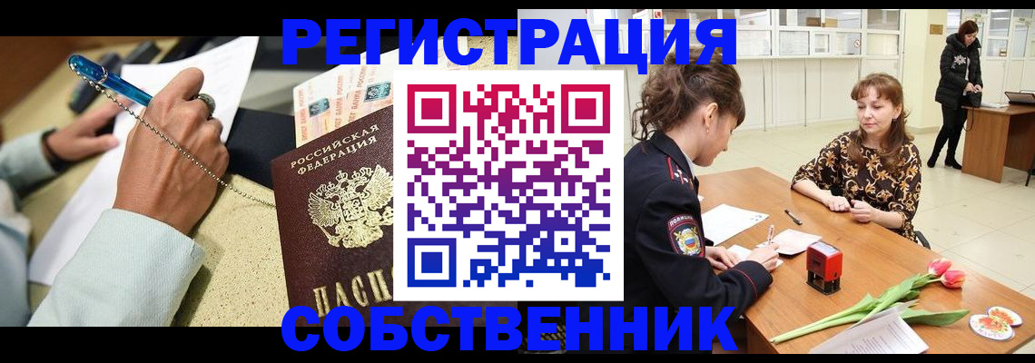 временная регистрация купить в Артёме