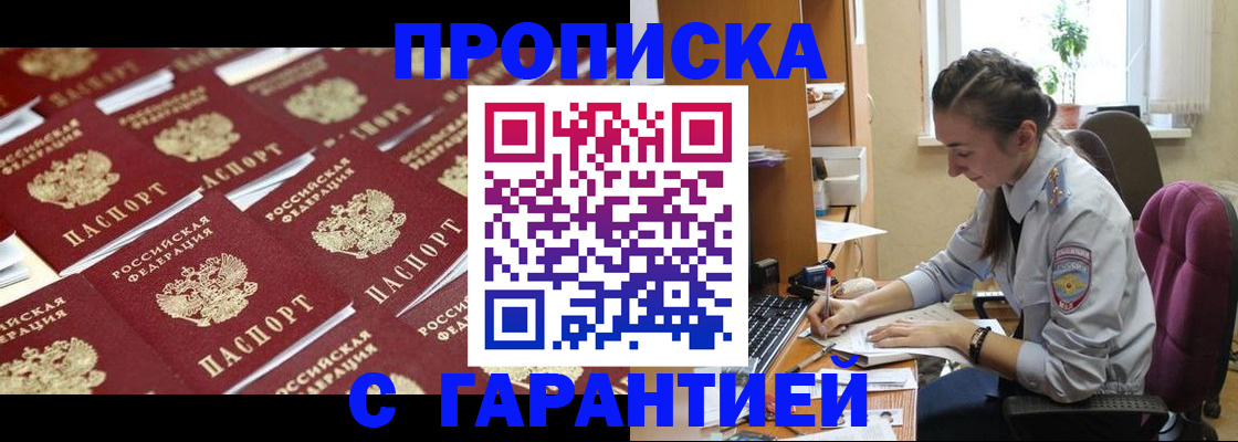 прописка ребенка в Артёме